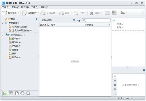 360加密邮