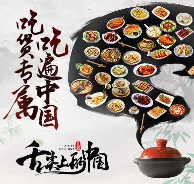 《舌尖上的中国》手游带你寻味传统美食