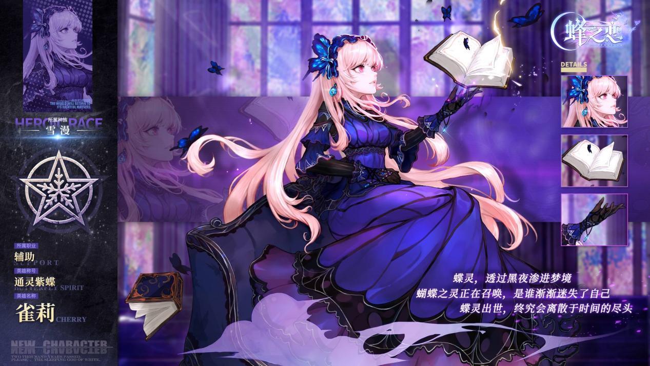 “蝴蝶之灵召唤，渐渐迷失自己”—「通灵紫蝶」登场！