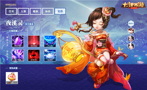 《大话西游》手游女鬼种族即将迎来调整