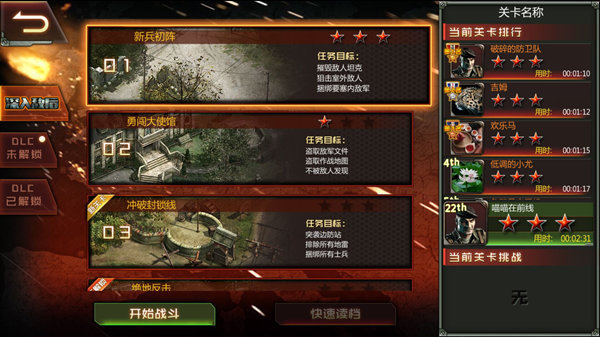 ​《勇往直前》关卡排行榜排序规则