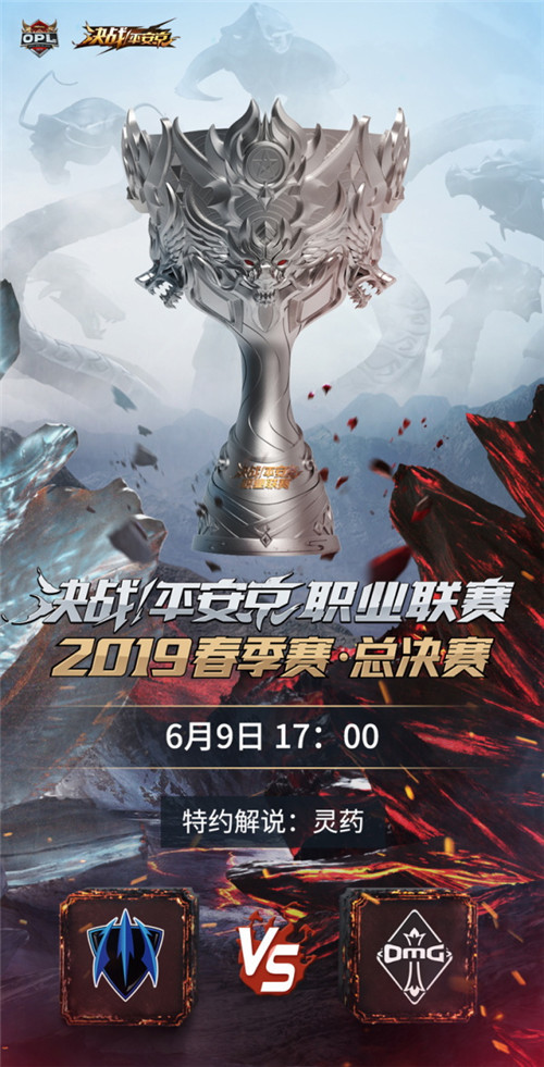 《决战！平安京》OPL春季赛决赛在即