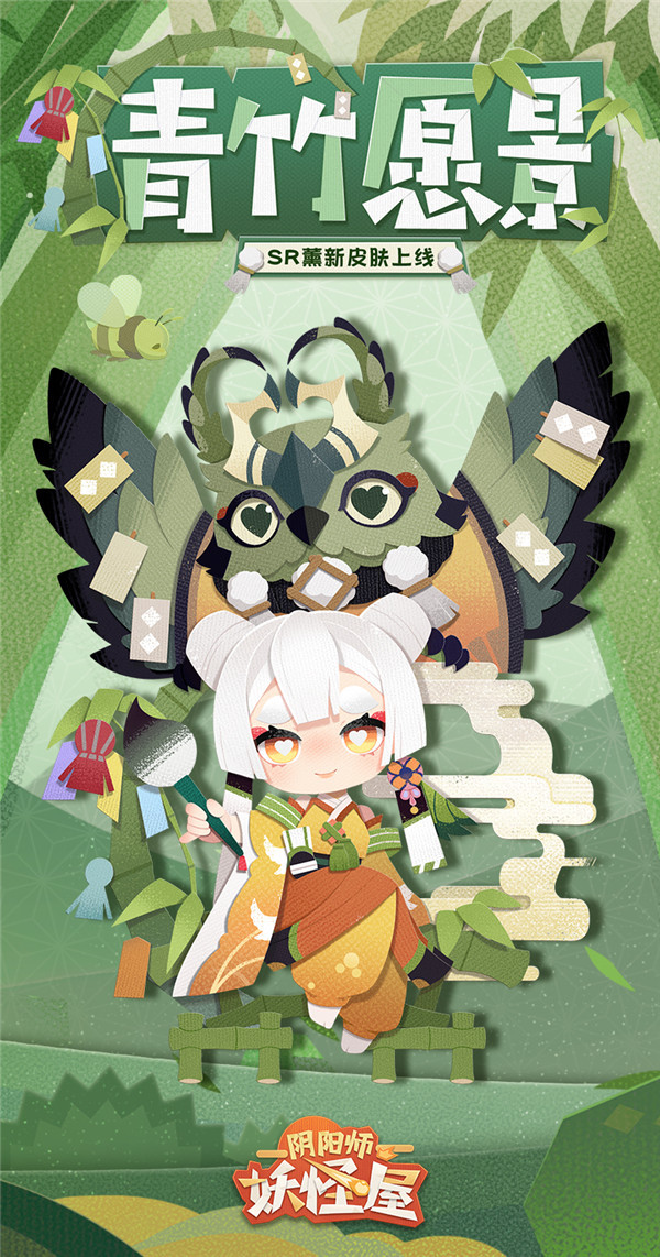 新衣服来啦 | 摇摇青竹，愿可成真