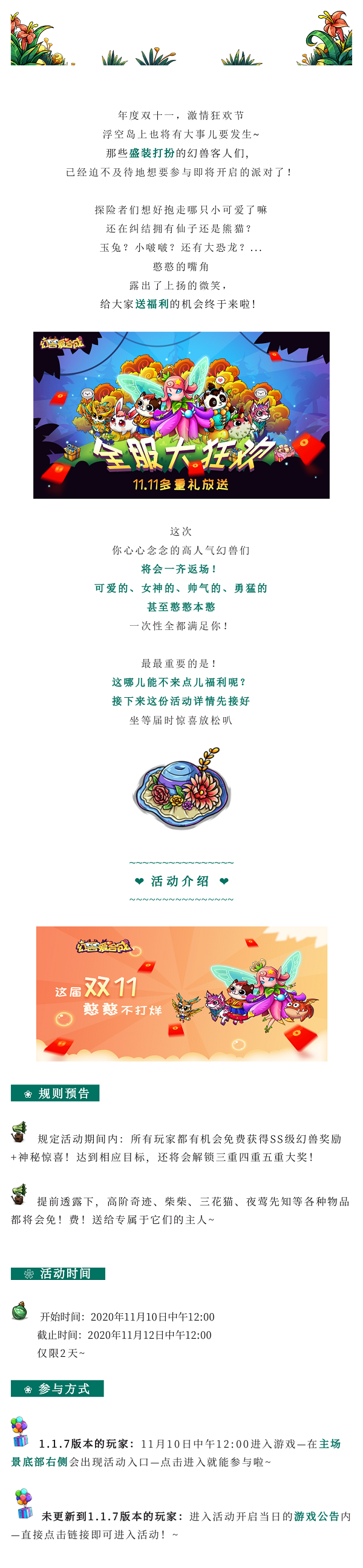 《幻兽爱合成》双11全服大狂欢！