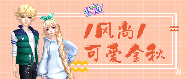 乘木马重拾少女心！《劲舞时代》好礼满温泉