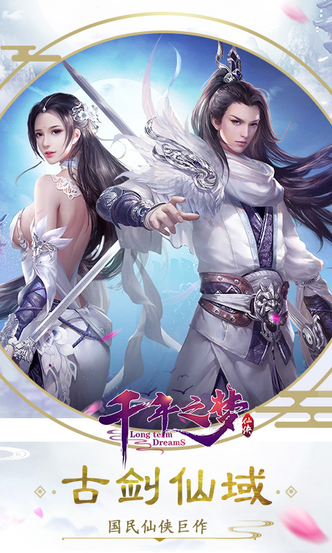 一剑辟邪 斩妖除魔《千年之梦》即将首发
