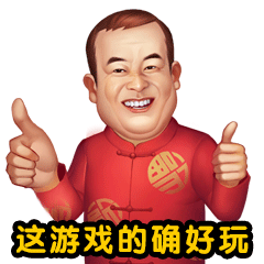 万万没想到原来《大富豪3》表情还坐火箭的表情图图片