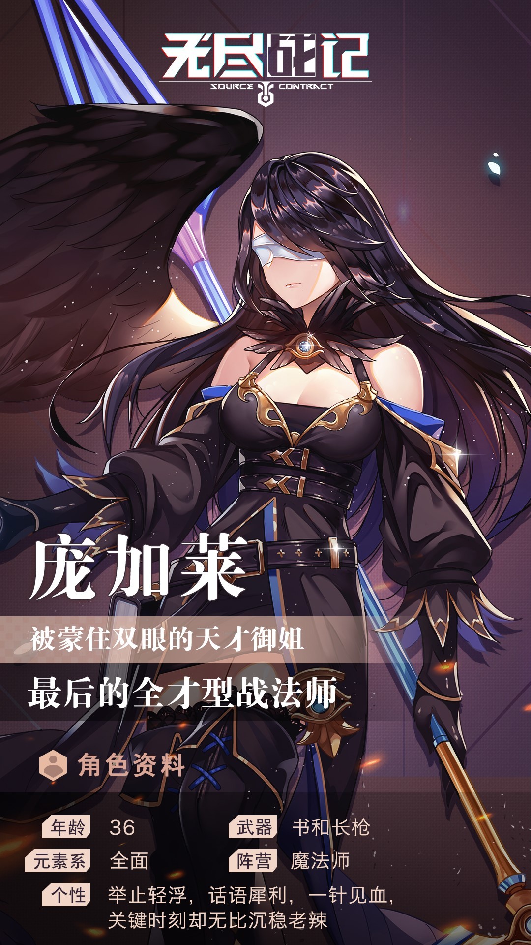 【无尽战记】最后的全才型战法师