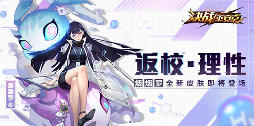 返校·理性《决战！平安京》烟烟罗全新皮肤登场