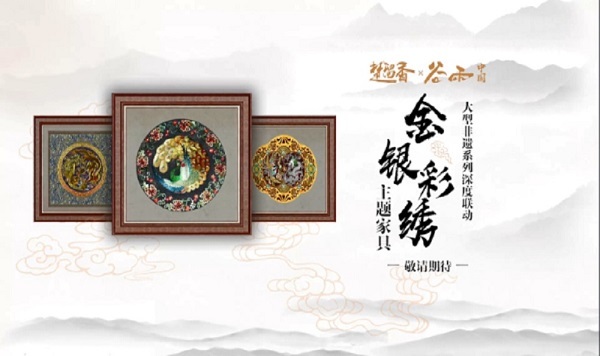 ​《楚留香》非遗联动揭金银彩绣主题