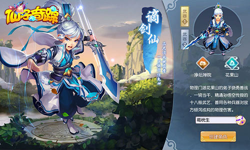 《仙子奇踪》六大门派带你玩转盛世大唐