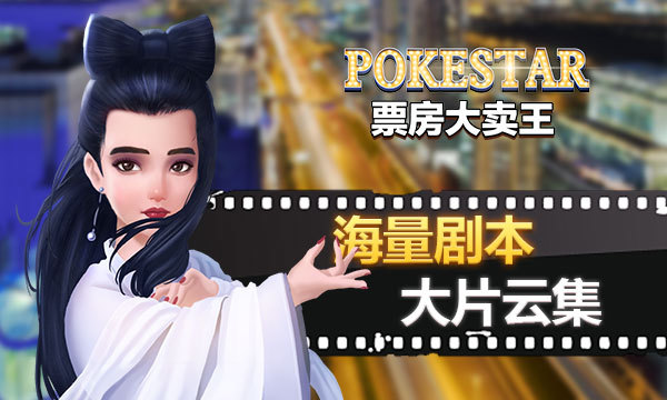 ​《票房大卖王》再现荧幕经典