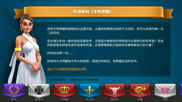 《文明觉醒》八大特色文明介绍篇