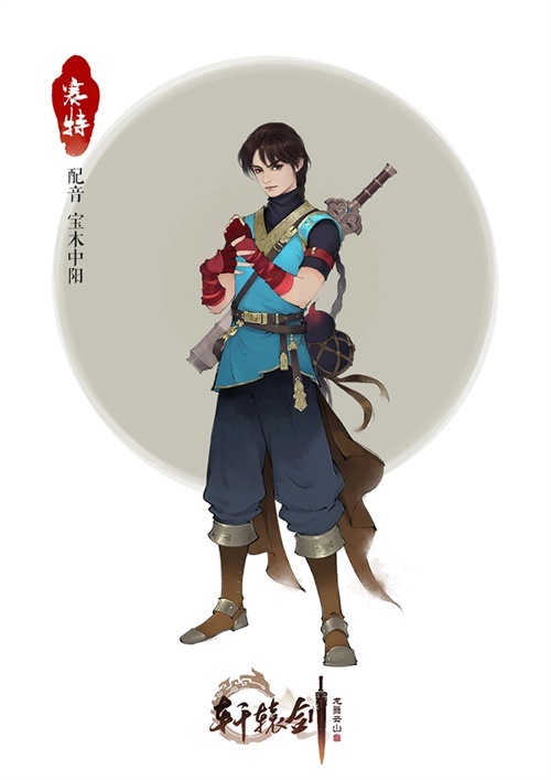 《轩辕剑龙舞云山》剑史之八：茫茫云山远 迢迢王道行
