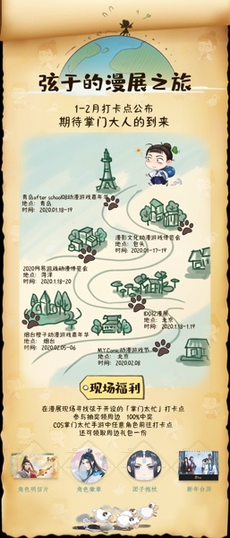 一月二月漫展行程曝光 期待与大家的再次邂逅