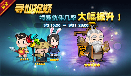 太上老君热力加盟“开测嘉年华”
