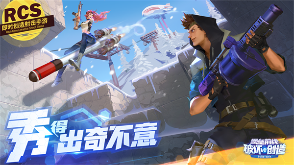 《堡垒前线：破坏与创造》预约来了：上天入地...