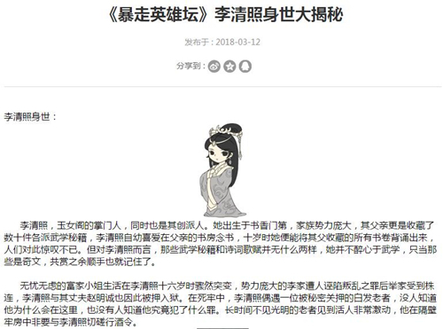 ​《暴走英雄坛》正史第一档 李清照身世揭秘