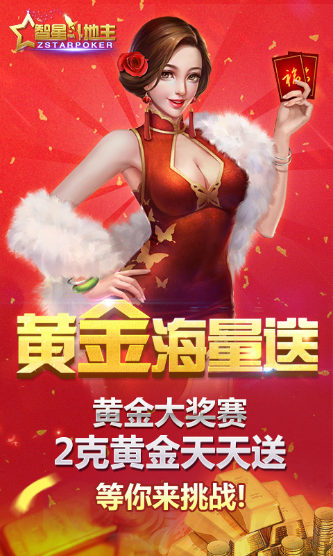 《智星斗地主》新版震撼启动，一起来玩吧！