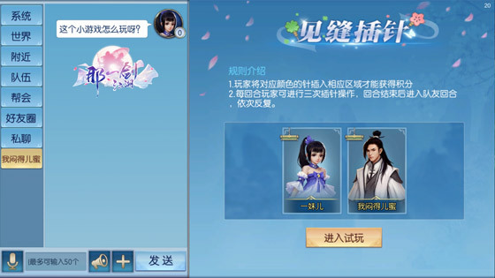 ​《那一剑江湖》趣味玩法曝光：你从没见过的戏中戏！