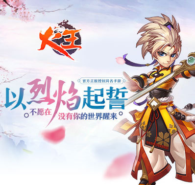 《火王》重磅爆料 场景设定首公开！
