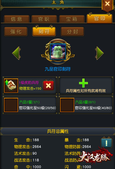 《大汉龙腾》官印刻符与武将分封