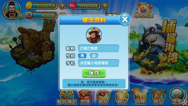 《集结号捕鱼3D版》--个人中心_资讯_360游戏