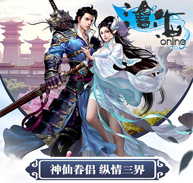 《沧海online》三生三世称号