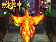 《势定乾坤》朱雀