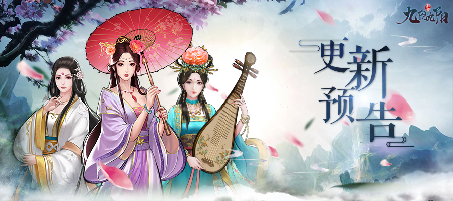 《九阴九阳》1月7日更新公告