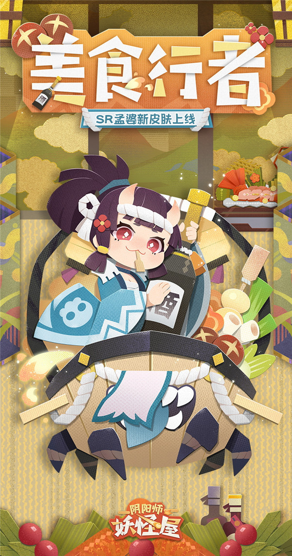 新衣服来啦 | 来尝一尝孟婆新研发的美食！