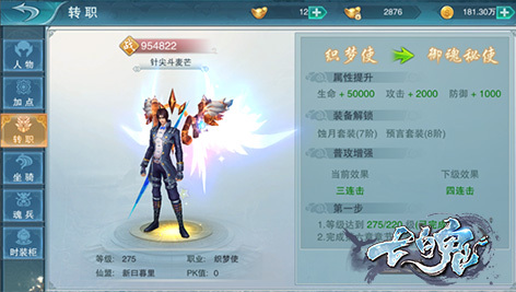 《七魄》转职系统