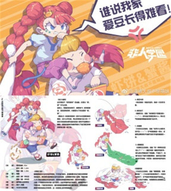 《非人学园》首届脑洞创意大赛落幕(《非人学园》动画)