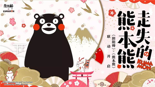全新联动！《阴阳师》熊本熊即将空降庭院