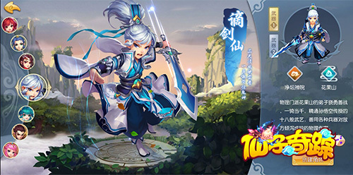 SSS级回合新作《仙子奇踪》邀你来玩！