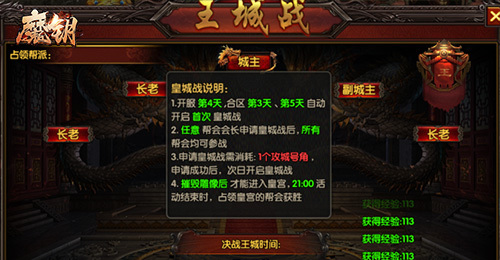 《魔钥》王城战