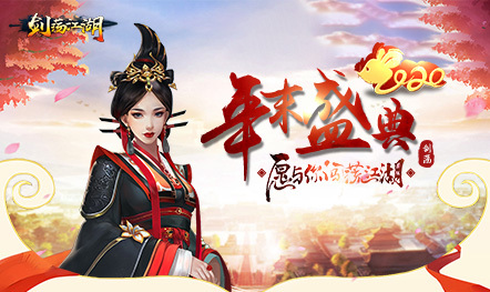 《剑荡江湖》1月10日10时正式开启公测