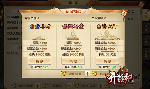 《开疆纪》帮派系统详解