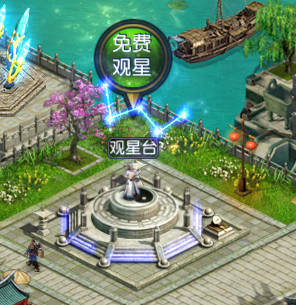 《大汉龙腾》观星系统