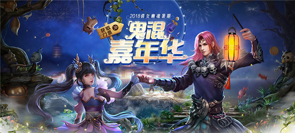 全民争霸四强决出，倩女手游嘉年华奇幻场景曝光！