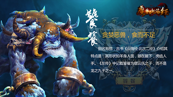 【魔兽合体 独战上古洪荒】 魔兽合体,独战洪荒 群魔陨落,神魔相融,混沌终归一体。 分久必合,合久必分,神魔终将融具,魔兽合体,再战洪荒。《魔兽山海经》全新独特的魔兽合体玩法,为游戏增添不一样的特色。奇幻多样的魔兽合体,使得战局瞬息万变,蛮力与智谋相形益彰。