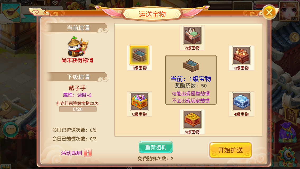 ​【主策爆料】别动！我们“师徒四人”要打劫！