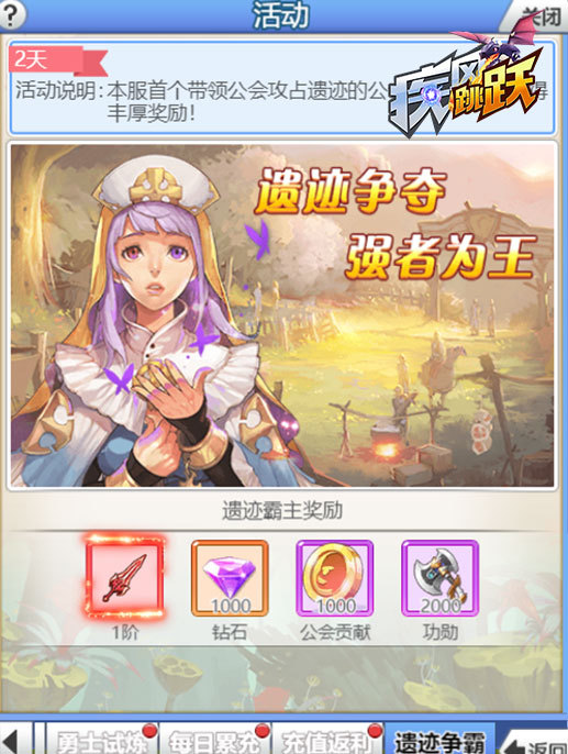 《疾风跳跃》——遗迹争霸规则