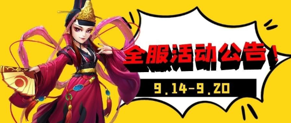 【侠客风云传online】全服活动公告