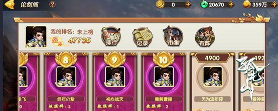 《孤龙山》论剑阁系统
