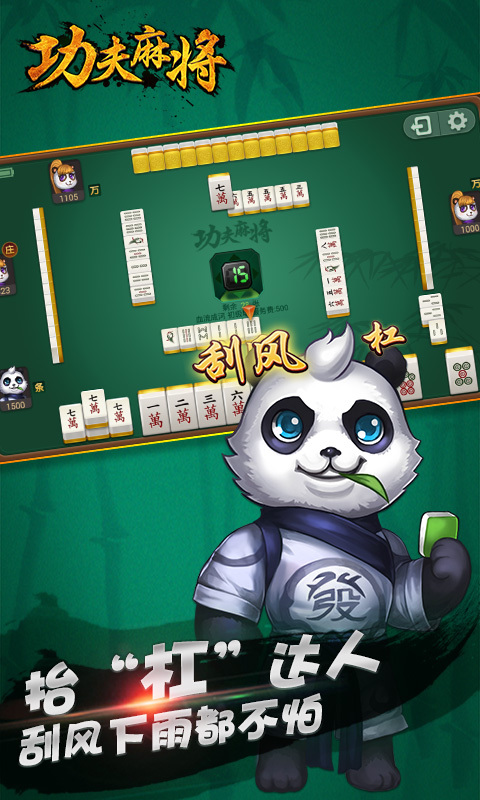 功夫麻将