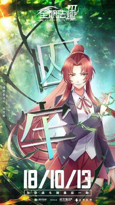 《全职法师：觉醒》第三季动画上线，手游首测即将开启