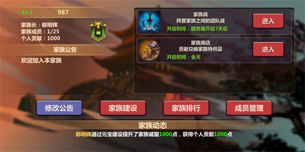 国有国法 家有家规《乱世战纪》家族之争