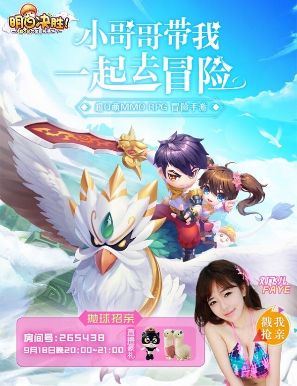 刘飞儿被求婚！《明日决胜》玩家这回赚大了