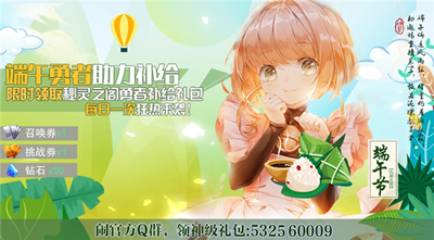 《神契幻奇谭》端午节秘灵之阁福利免费大放送！